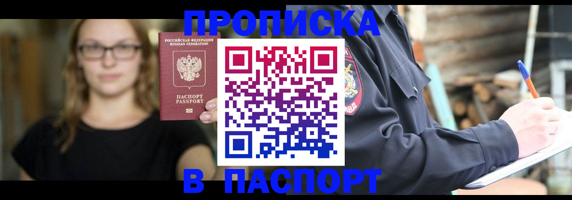 прописка в Сураже